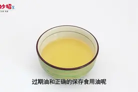 食用油，超过3个月还能吃吗？我也今天刚明白，快回家看看