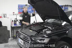 前后铝合金防撞梁，奥迪A6L用料很厚道视频封面