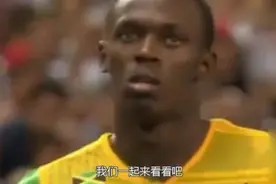 刘翔和博尔特相比，谁跑的更快，这个差距真的太明显了视频封面