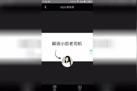 怎样制作QQ个性名片和主题，很简单我教你