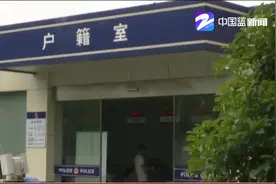 户籍制度改革来了！大专毕业生可落户，这些城市有望取消落户限制视频封面