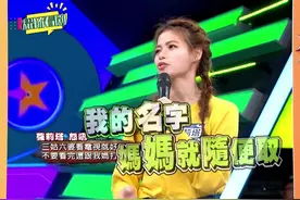 台湾搞笑综艺宪哥主持，年度最怕遇到的不是妈而是亲戚视频封面