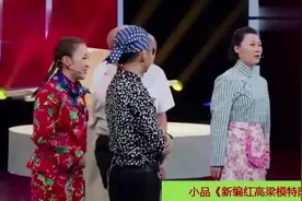 小品《新编红高梁模特队》，笑点多多，笑声不停视频封面