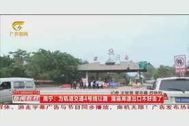 南宁：为轨道交通4号线让路 蒲庙高速出口不好走了