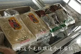 传递肉类知识正能量：百叶,毛肚,白百叶,黑毛肚,是什么部位.科普视频封面