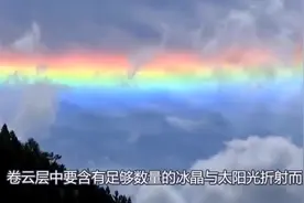 七彩祥云在现实中真的存在，神奇的自然现象，一生可能难遇一次视频封面