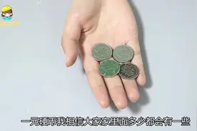 菊花图案的一元硬币现在能值多少钱后悔才知道，回家找找！视频封面