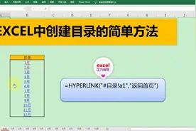 Excel中自动生成工作表目录的简单方法，仅需3步，简单到没朋友！视频封面