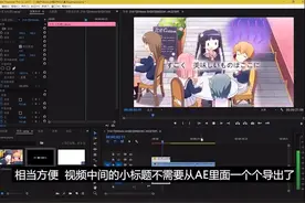AE与PR结合使用，让视频里的小标题更生动，不用导出这么麻烦视频封面
