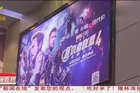 《复联4》首映票价最高360元，尽管票价颇高，但购买的人依旧很多视频封面