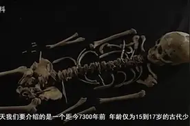 陕西出土七千年前少女，被上百人残害，专家：因为她是石女！视频封面