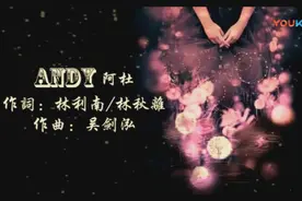 《Andy》总是不服输永远要比别人快，在你前方是否是你要的未来。