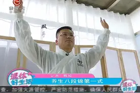 养生八段锦第一式视频封面