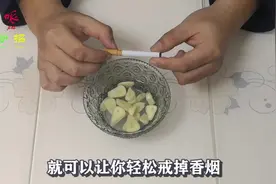 吸烟多年戒不掉，试试这个方法，想戒烟的快来试试，邻居都夸好