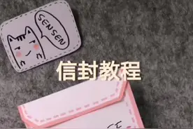 双手给你们奉上信封的教程，我猜这次一定是一看就会，一做不会废系列#手工 #画画 #信封折纸