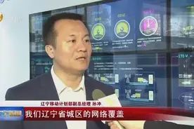 东北首个5G网络多媒体电话在沈阳拨通视频封面