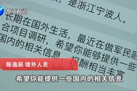 郑州大学生校园内被带走，出卖国家机密！起因竟是一加错的QQ好友视频封面