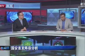 国安首发阵容到底有什么玄机？来听听孟洪涛的分析！视频封面