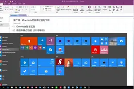 【OneNote教程】第二课：OneNote的版本区别与下载视频封面