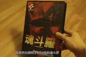 #敖厂长 #魂斗罗 水下八关真的存在视频封面