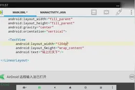 安卓开发 aide教程 textView属性