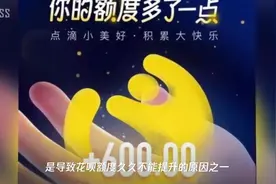 用了3年支付宝，为什么花呗额度才500元？原因其实很简单视频封面