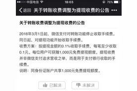 注意！下月起微信超额提现开始收费了图片