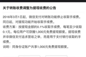 注意！下月起微信超额提现开始收费了图片