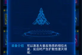 雷霆战机空间湮灭波怎么样 属性及特技详细介绍图片