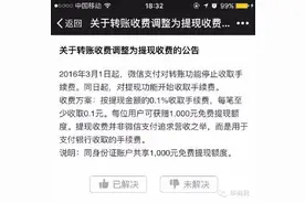 微信提现功能3月1日起就开始收费了，你还会继续使用吗？图片