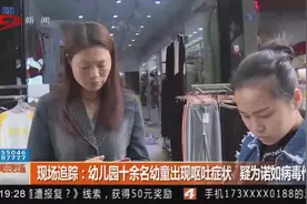 追踪：幼儿园十余名幼童出现呕吐症状，疑为诺如病毒作祟视频封面