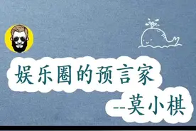 莫小棋曾准确地预言了陈晓结婚,包文婧会因节目大火！视频封面