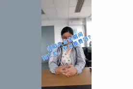 在领取失业金期间死亡的，有丧葬费吗？#职场 #社保社保 @抖音小助手视频封面