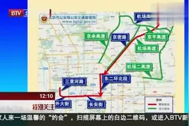 今天多条道路分时采取交通管理措施