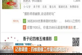 网曝北京出现个体摄影工作室，为孕妇拍摄四维图像？视频封面
