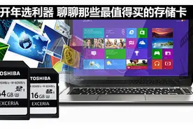 开年选利器 聊聊那些最值得买的存储卡图片