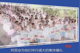 阿里102对新人婚礼 马云证婚：婚姻需经营 至少坚持50年