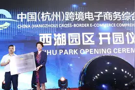 中国（杭州）跨境电子商务综合试验区西湖园区宣传片视频封面