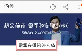 今晚淘宝的雷总的问答，作为米粉的我伤心了！视频封面