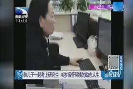 和儿子一起考上研究生 49岁宿管阿姨的励志人生视频封面