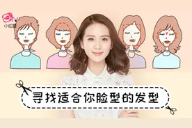 3分钟教你找到适合自己脸型的最美发型！视频封面