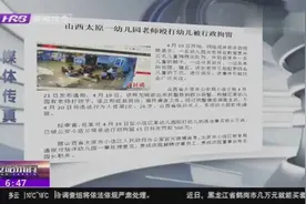 看完气炸！幼儿园老师竟掐着幼儿脖子，对其进行训斥，现已被拘留视频封面