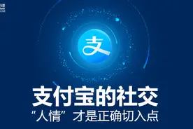 支付宝的社交，“人情”才是正确切入点图片