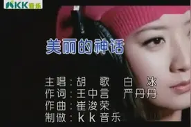 【胡歌MV】美丽的神话视频封面