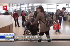 特殊旅客在禄口机场登机如何更便捷？这三种渠道可申请轮椅视频封面