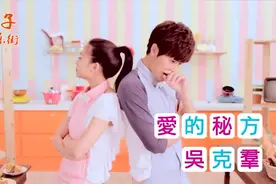 吴克群化身型男主厨_调制《爱的秘方》快来品尝呀