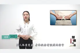 30到40岁的“男性”身体出现这4种信号要注意，证明肾虚找上门了视频封面