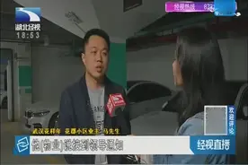 小区车位暂停短租 业主：有强卖车位之嫌视频封面
