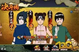 『攻略』火影忍者手游决斗场须知 获胜关键分享图片