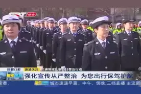 长春市开展交通领域乱象百日整治行动，强化宣传从严整治保障出行